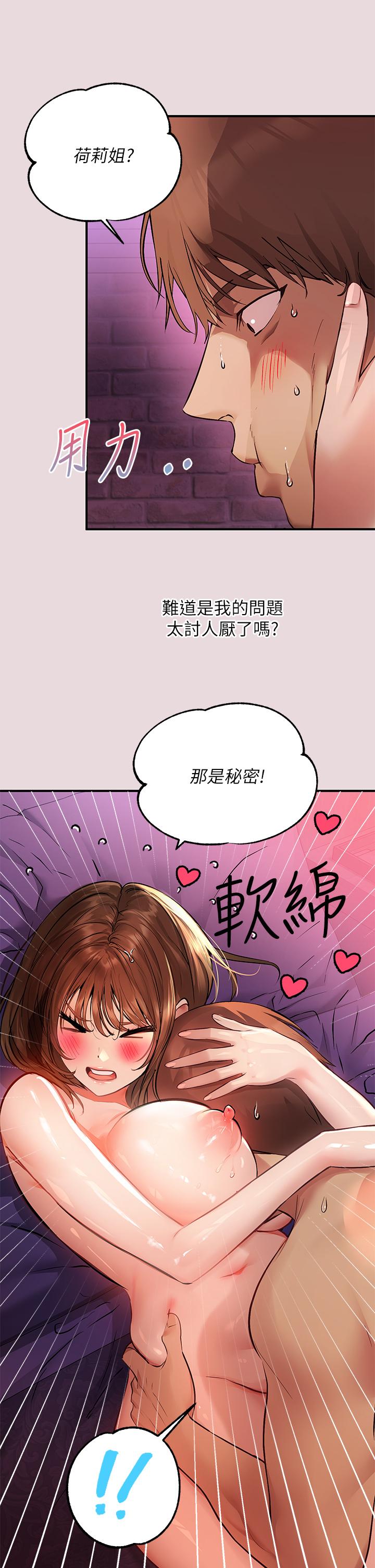 第56話-被操到啜泣 - 第3.jpg页