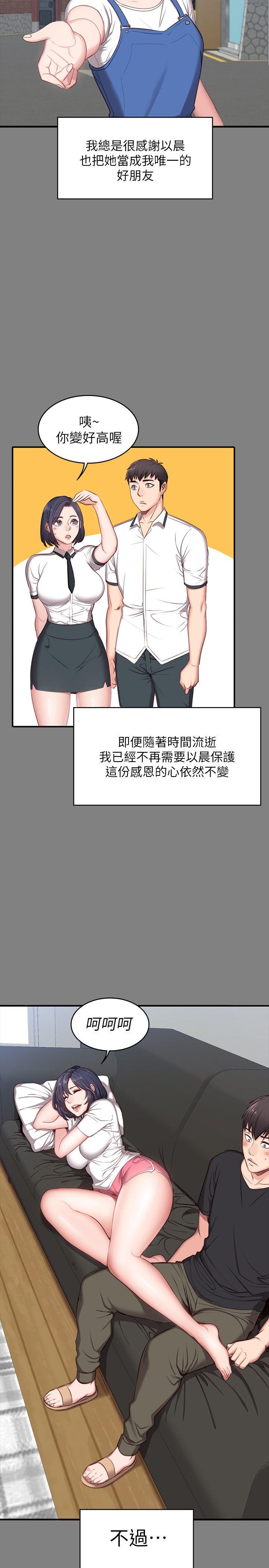 第3話-你和那女生做了嗎? - 第10.jpg页