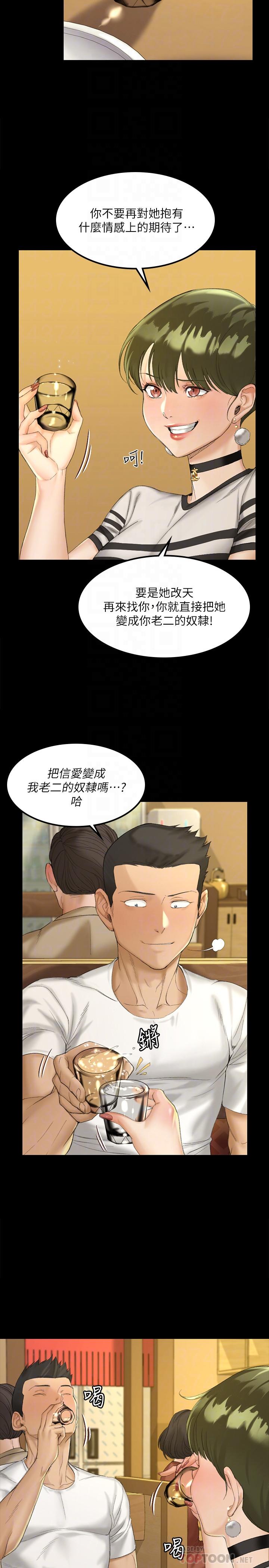 第140話-蔡珠妍意想不到的誘惑 - 第14.jpg页