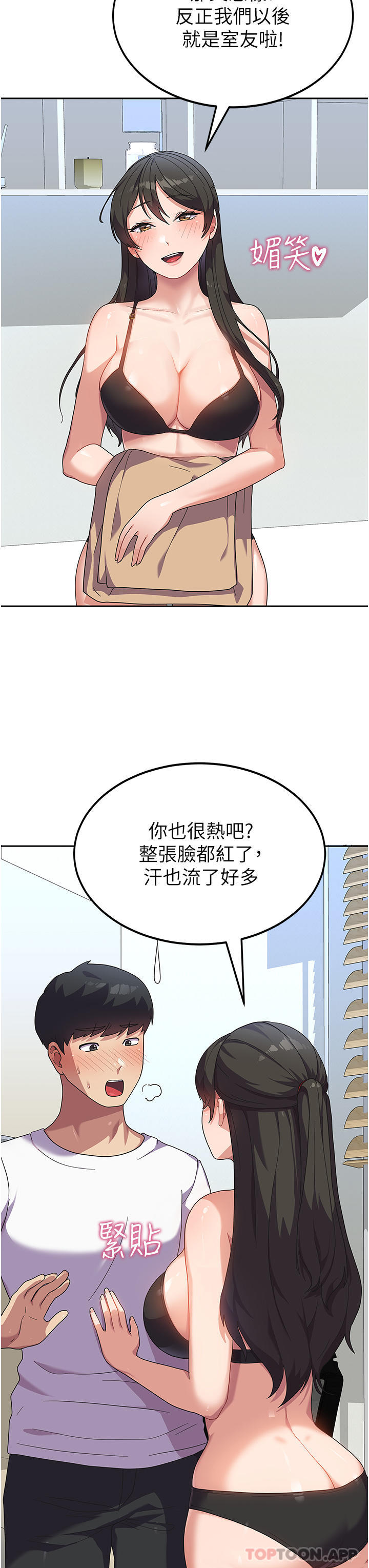 第6话-巨乳的诱惑 - 第3.jpg页