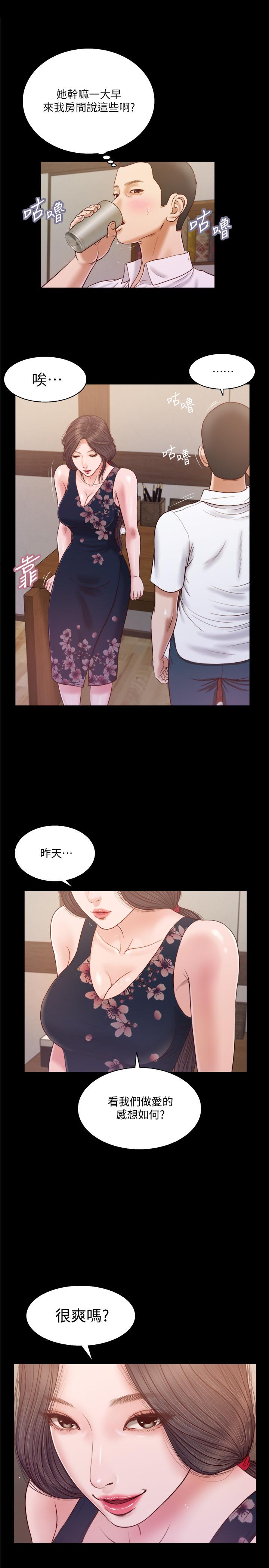 第12话-被我舔的时候，是不是很爽 - 第1.jpg页
