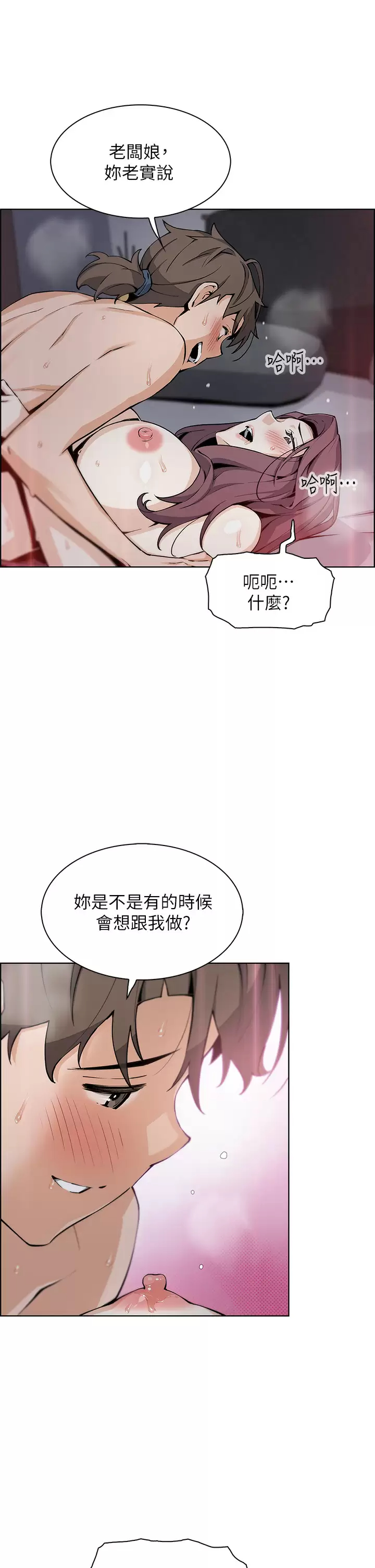 第38話-這次改用妳前面兩顆吧 - 第20.jpg页