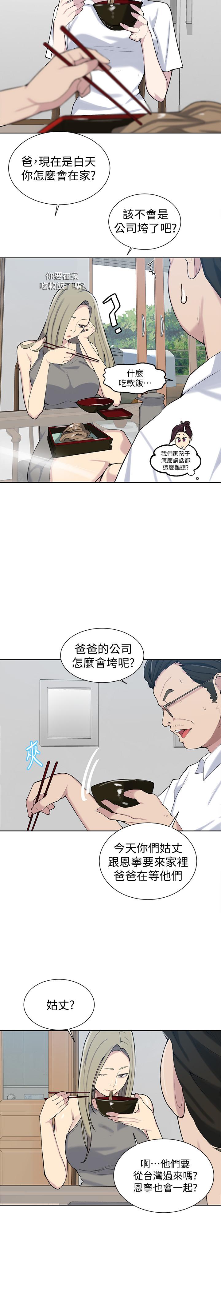 第47話-表妹恩寧登場 - 第22.jpg页