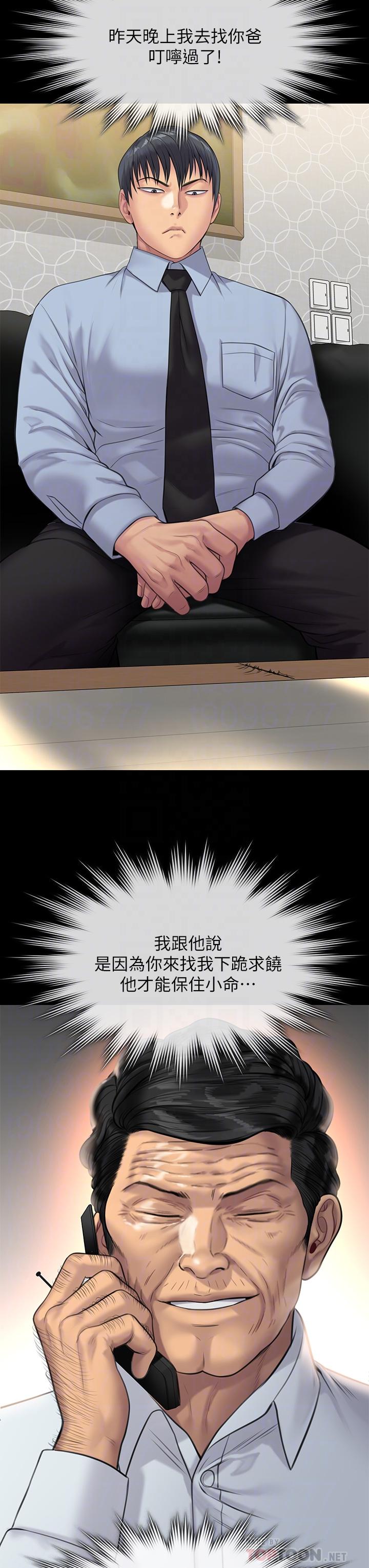 第239話-不想死就給我遵守約定 - 第12.jpg页