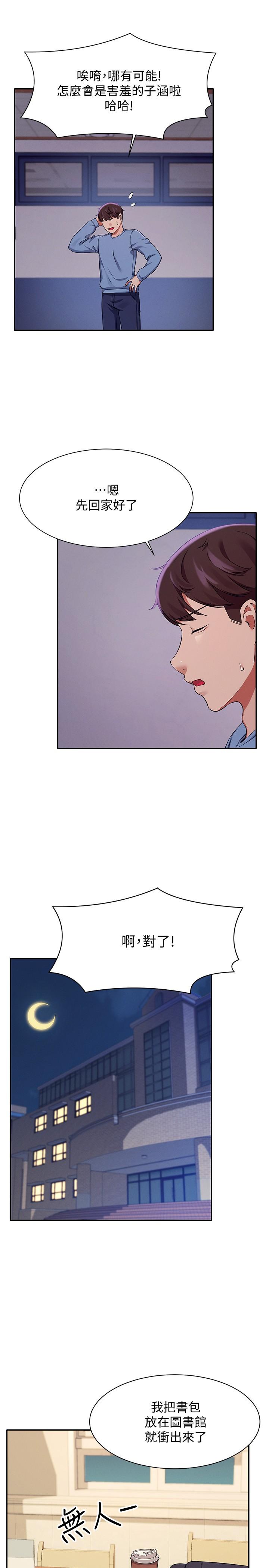 第16話-吸睛的火辣身材 - 第23.jpg页