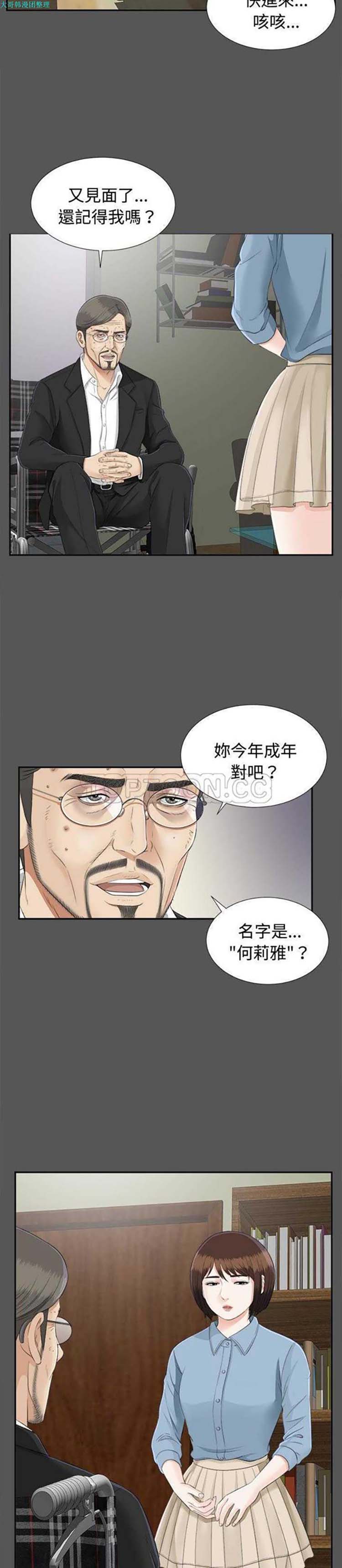 未亡人 第 20 话 第2页