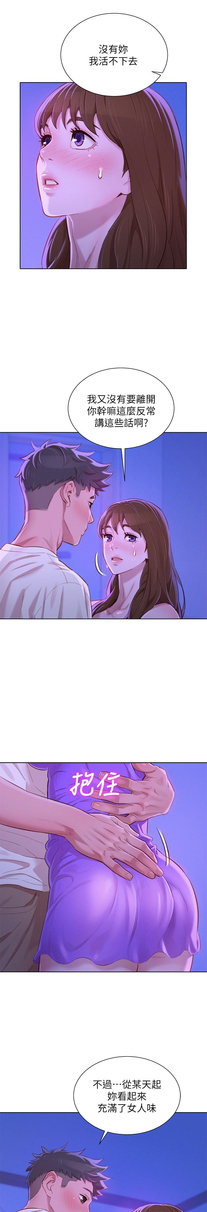 第75话-志豪，我也喜欢你 - 第9.jpg页