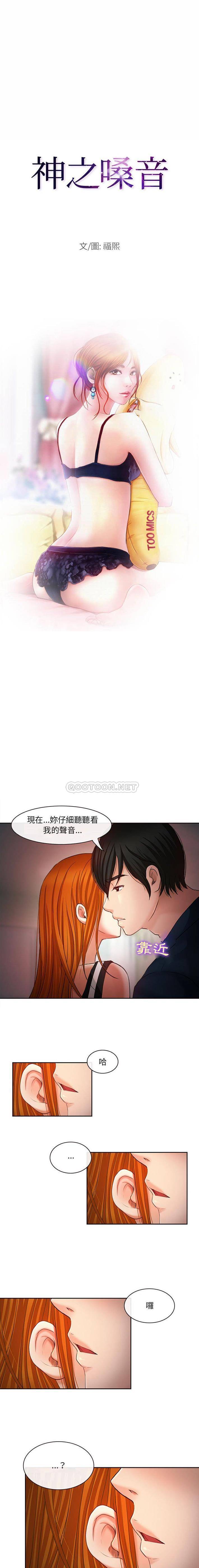 神之嗓音 第7話 第1页