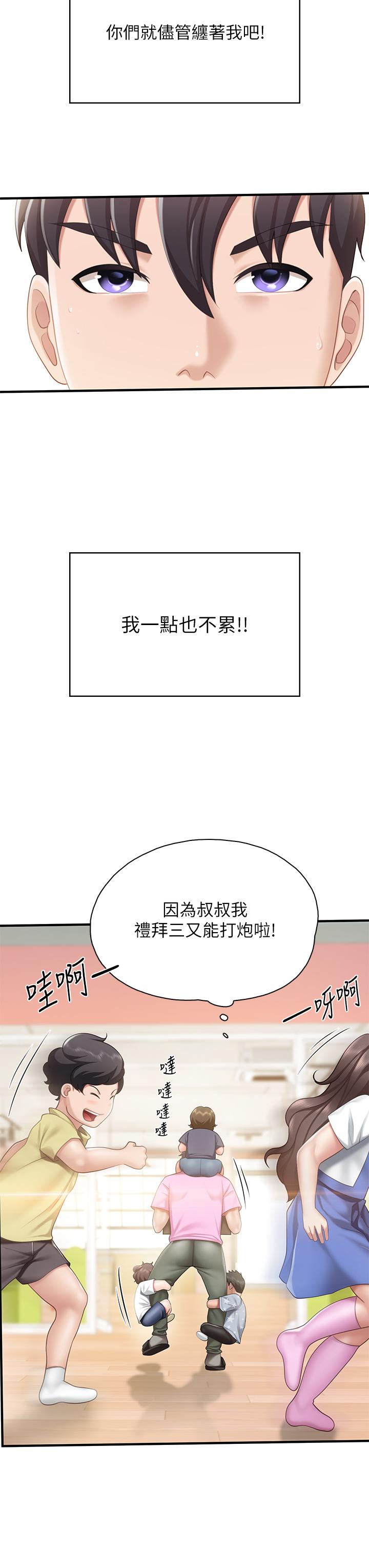 第20話-午休時間來一炮吧 - 第33.jpg页