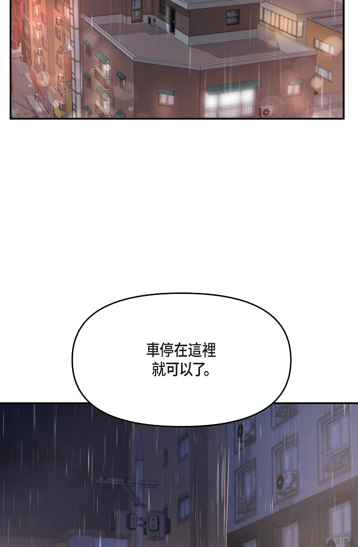 可疑的代表 第29话-爱爱不断电 第2页