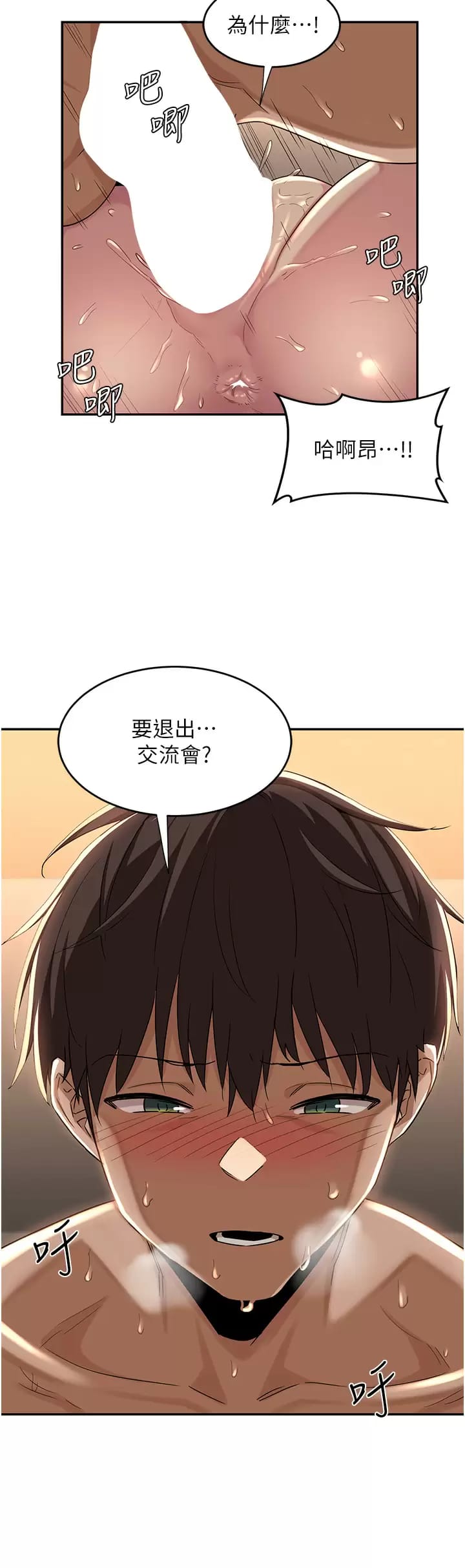 第50话-深度交流会，鲍鱼大集合 - 第9.jpg页
