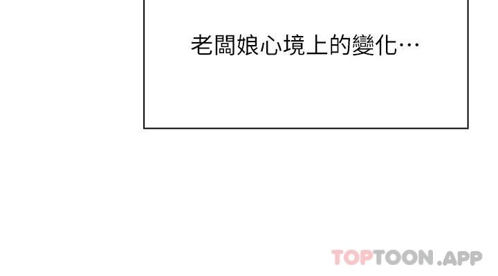 第47话-餵饱老闆娘的身心灵♥ - 第2.jpg页