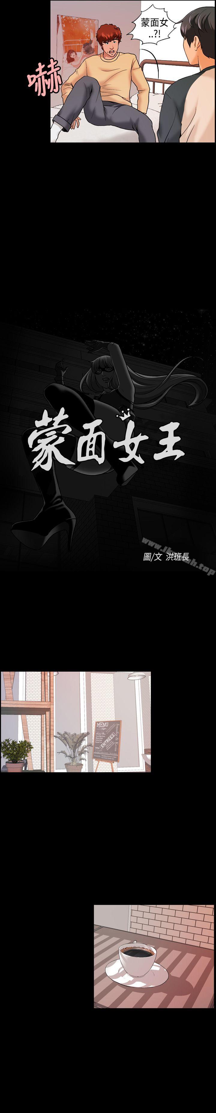 蒙面女王 第8话 第2页