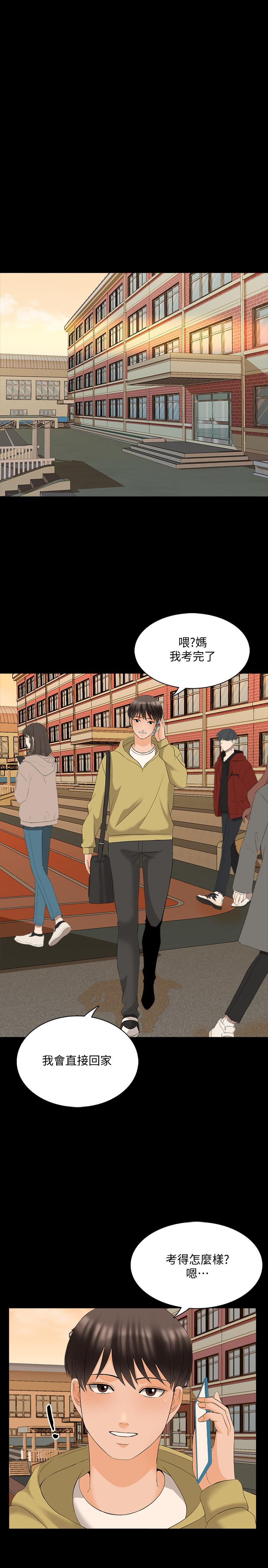 家教老师 最终话-新的身份，新的开始 - 第26.jpg页
