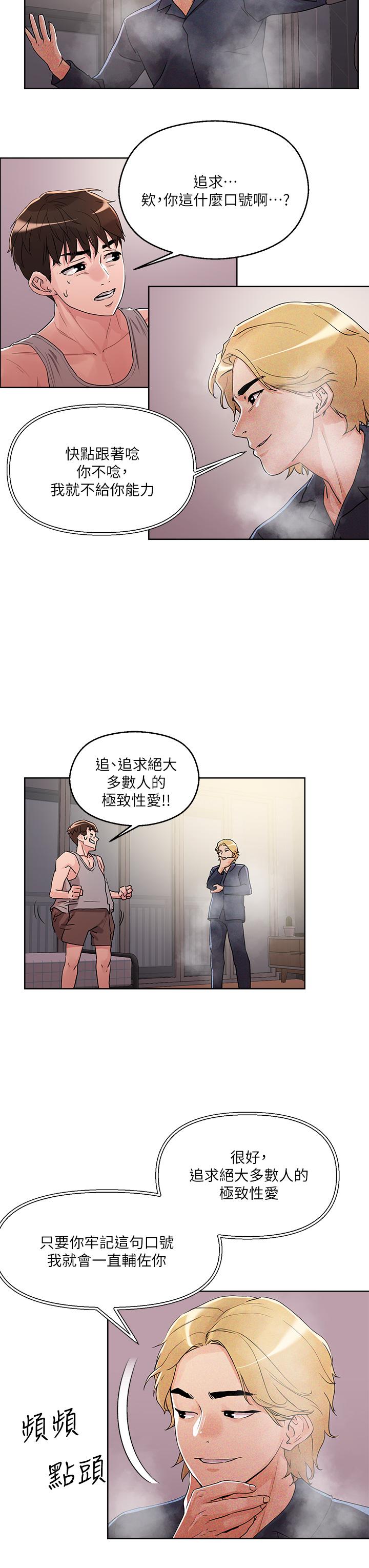 第8話-下一個令人垂涎的目標 - 第11.jpg页