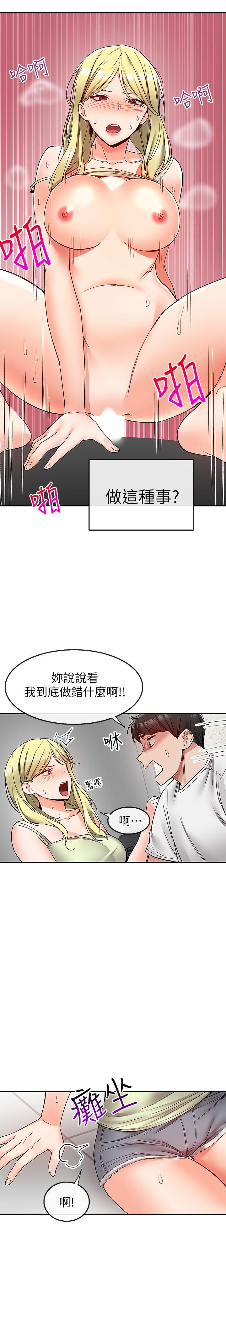 第37話-樓下叛逆的新房客 - 第22.jpg页