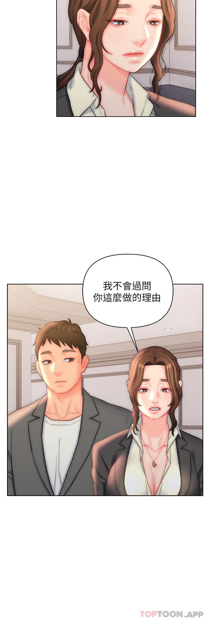 第26话-我全都睡过了 - 第12.jpg页