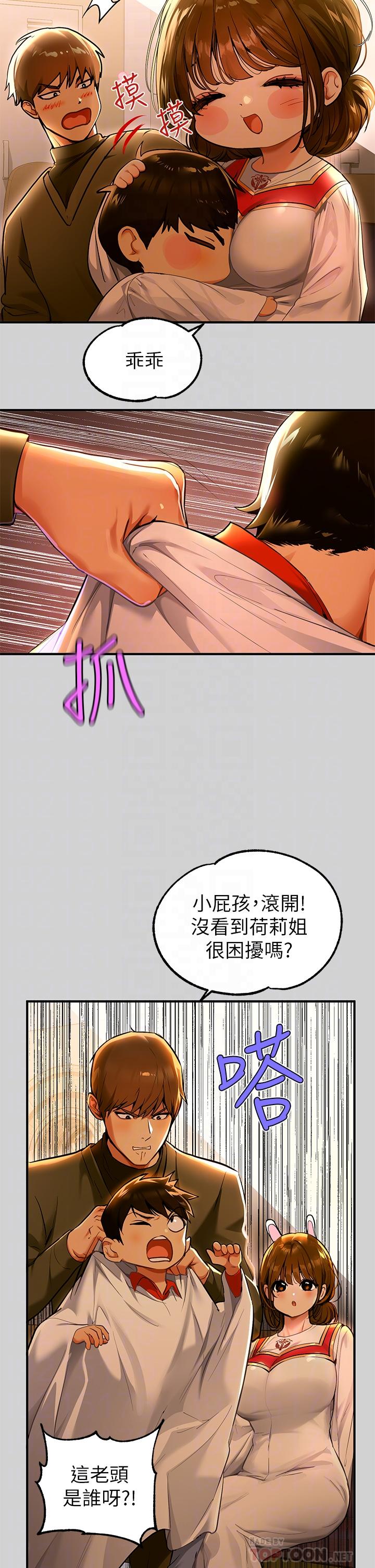 第79話-在教堂裡壞壞 - 第8.jpg页