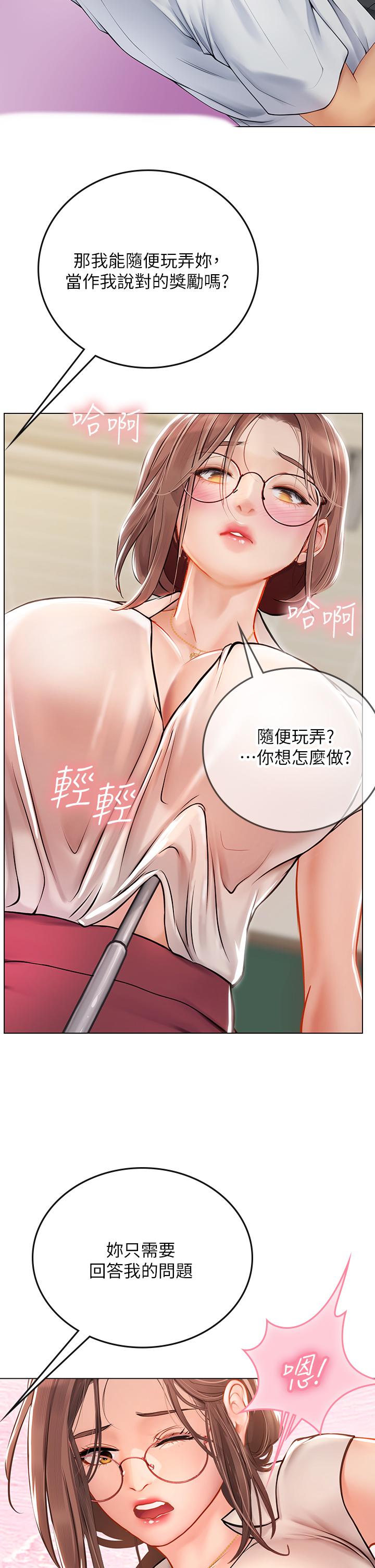 第25話-老師的性愛助教 - 第36.jpg页