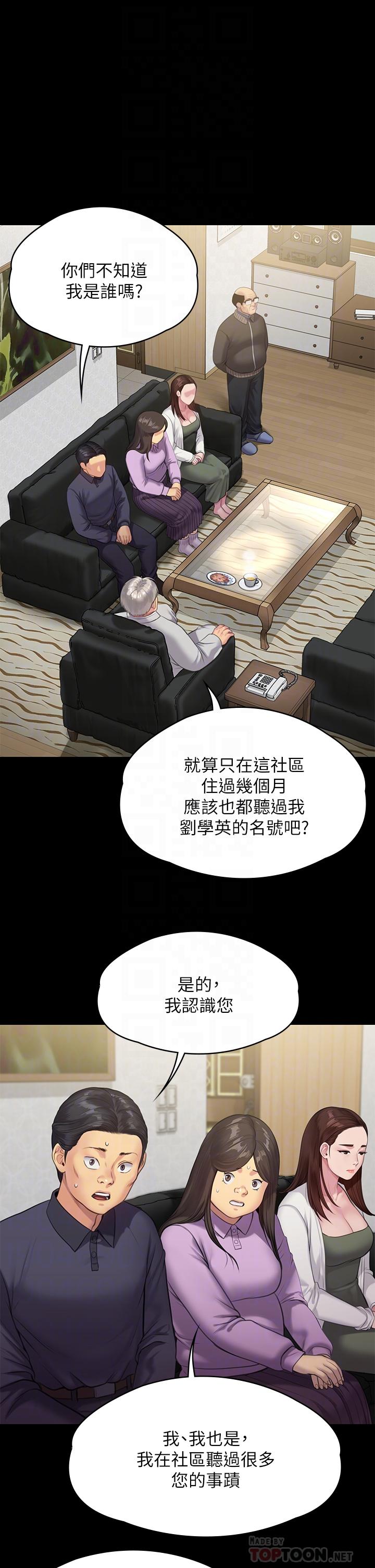 第234話-貪圖年輕肉體的老蟾蜍 - 第4.jpg页