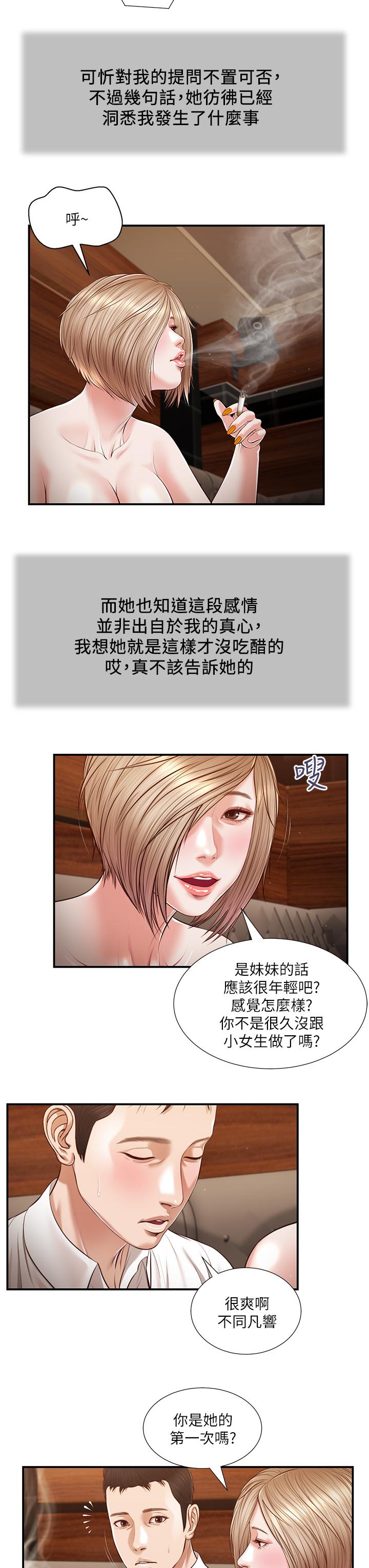 第108话-陷入欢愉之中 - 第9.jpg页