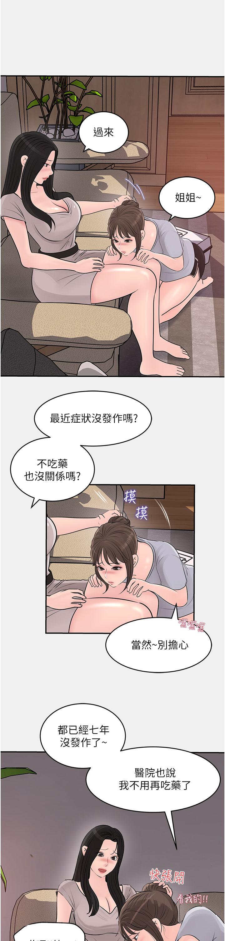第26話-請懲罰我淫蕩的屁股 - 第32.jpg页