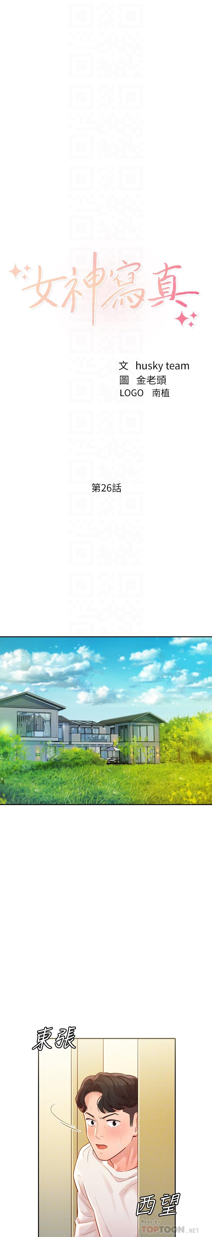 第26話-難道他們在浴室裡...？ - 第4.jpg页