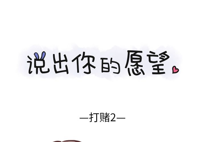 说出你的愿望 第10话 第1页
