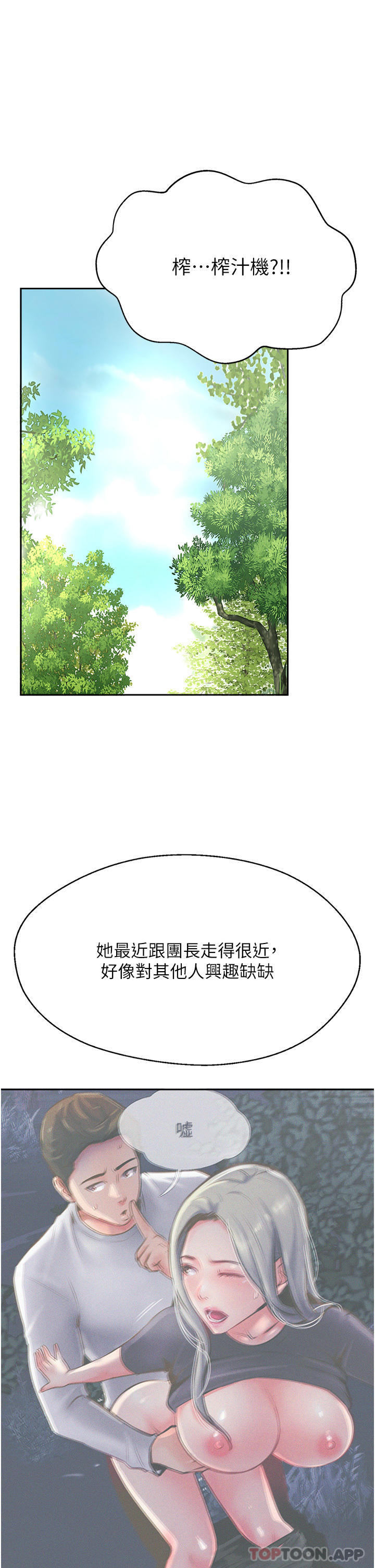第33话-老二榨汁机 - 第45.jpg页