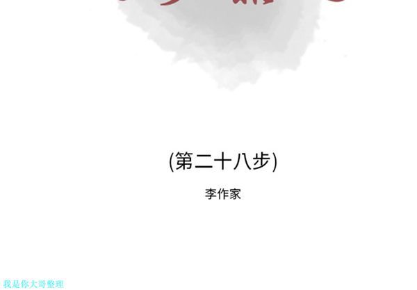 逐步靠近 第 28 话 第2页