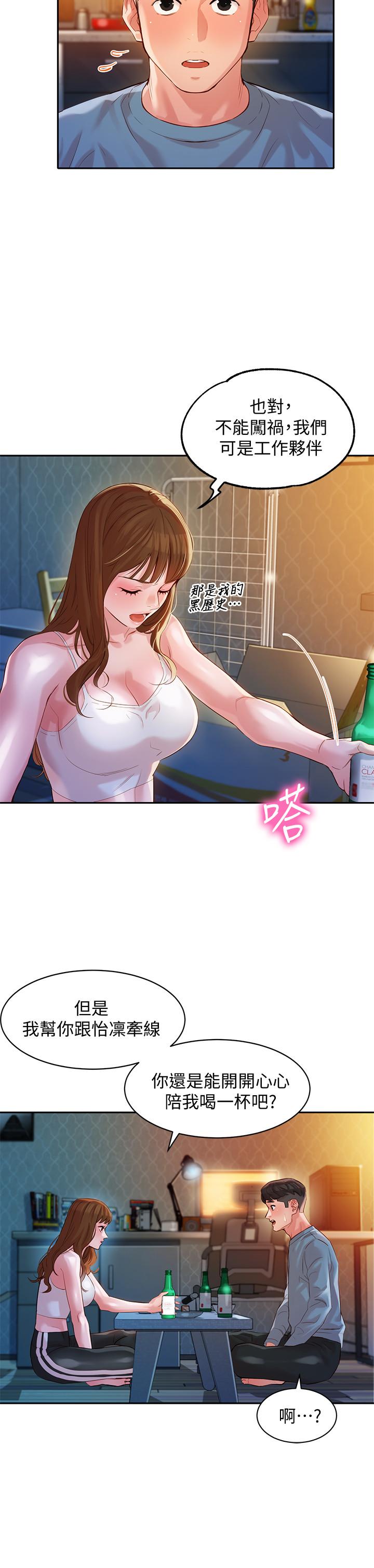 第14話-在兩人之間流動的微妙情感 - 第11.jpg页