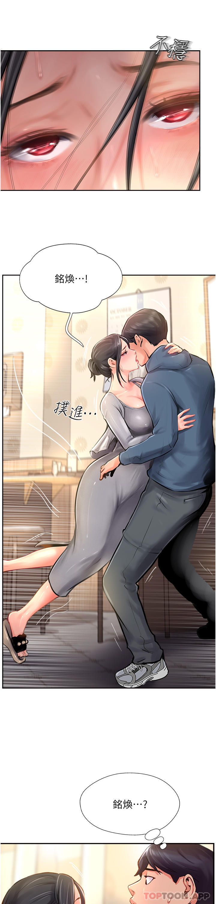 第17话-放下戒心的酒醉老闆娘 - 第25.jpg页