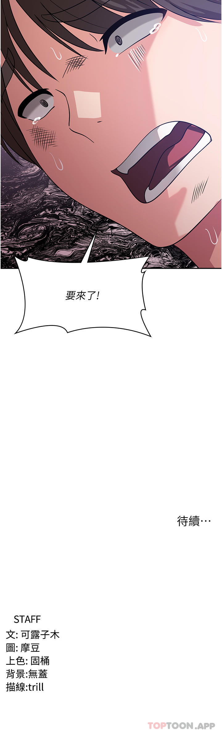 第15话-穴穴要被撑破了！ - 第46.jpg页