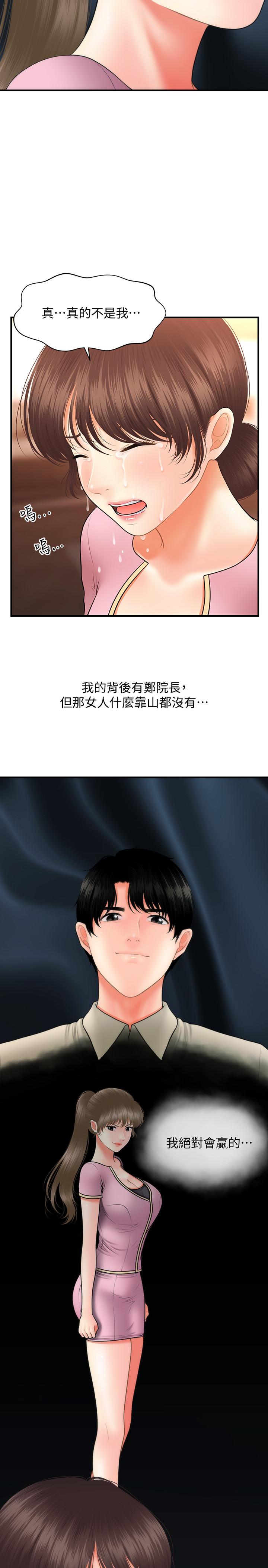 第40話-被逼入絕境的立嫻 - 第5.jpg页