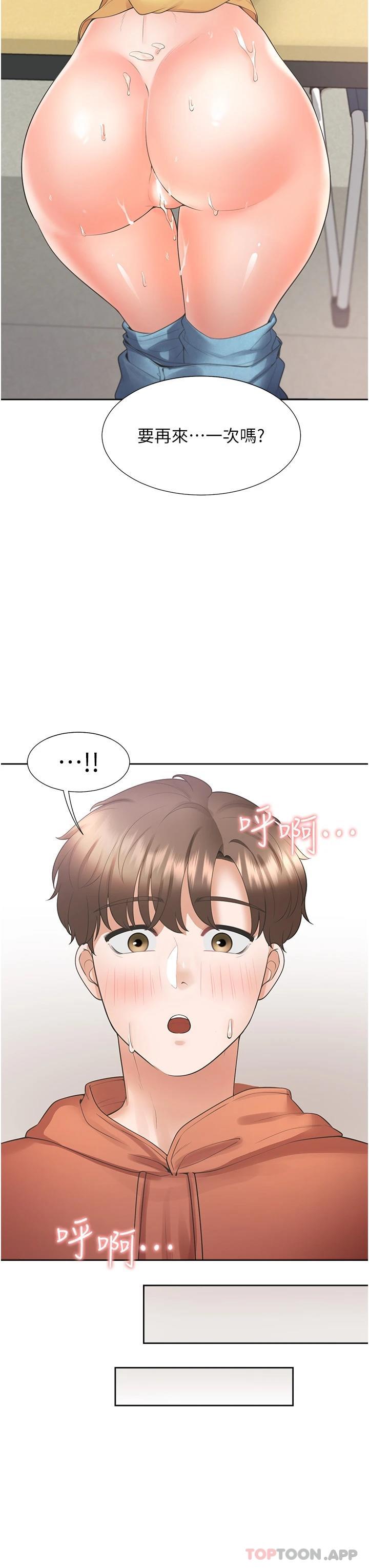 第29话-腿间顺流而下的爱液 - 第46.jpg页