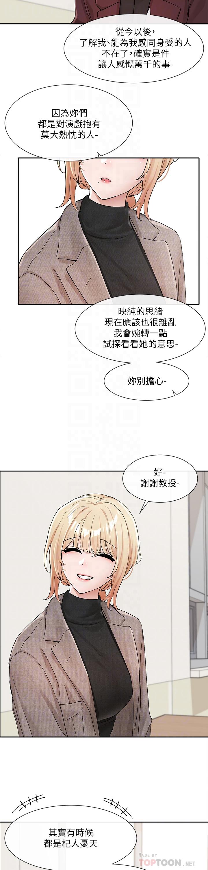 第111話-好想愛愛 - 第19.jpg页