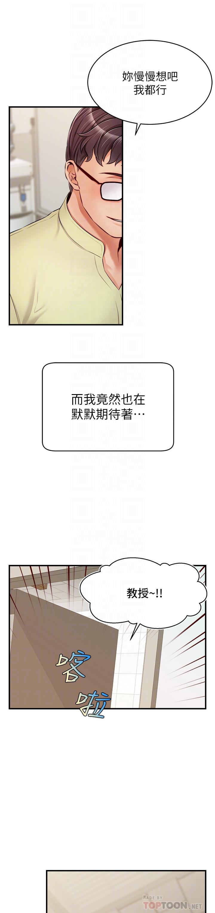 第14話-教授我們下班見 - 第12.jpg页