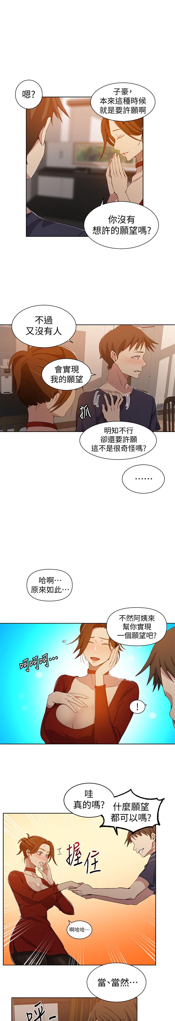第38話-阿姨替子豪準備的禮物 - 第7.jpg页