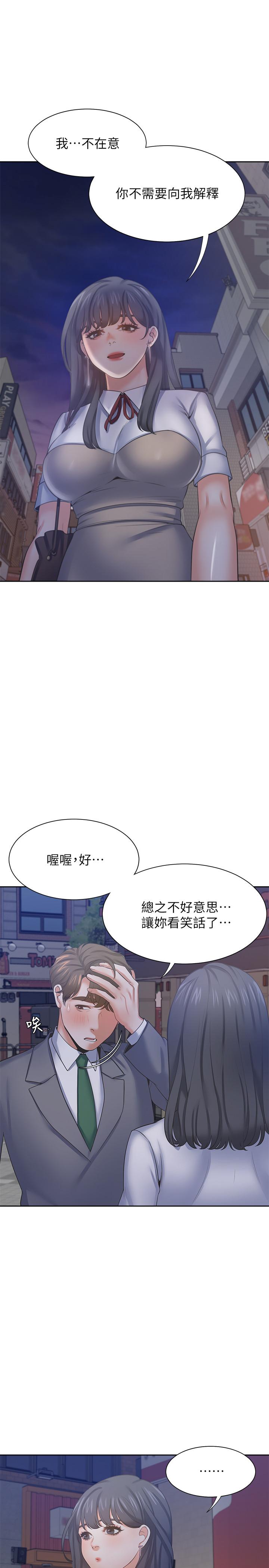 第37话-诱惑时别看着对方眼睛 - 第33.jpg页