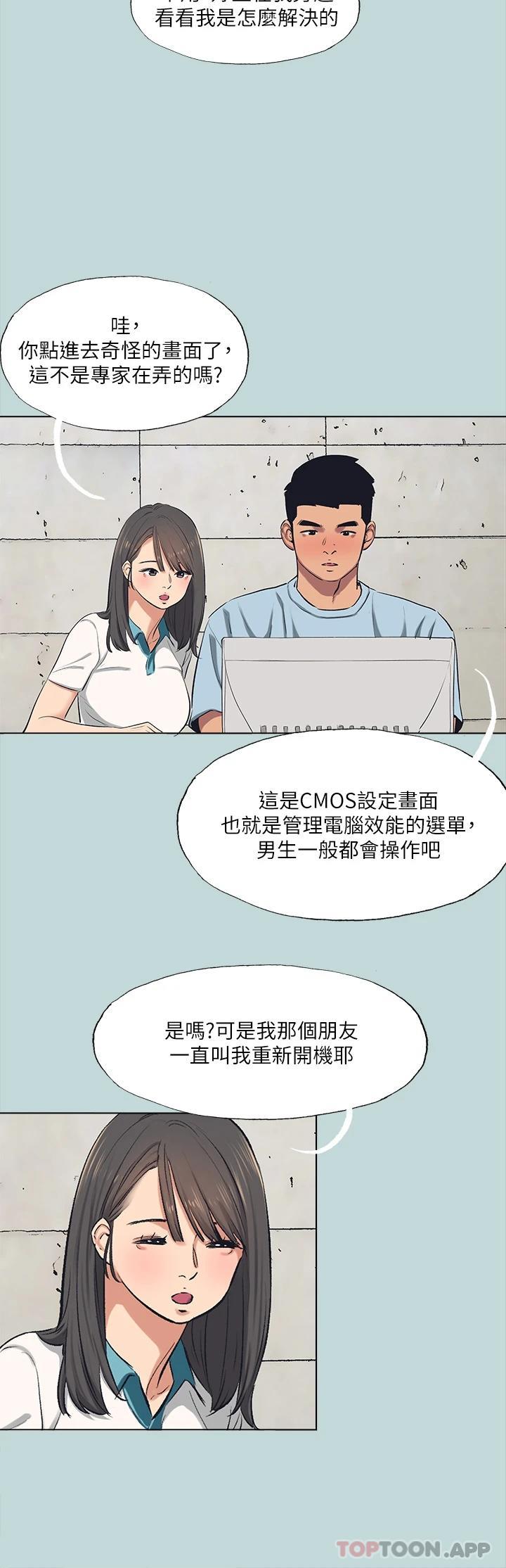 第97話-妳要不要摸摸看 - 第19.jpg页