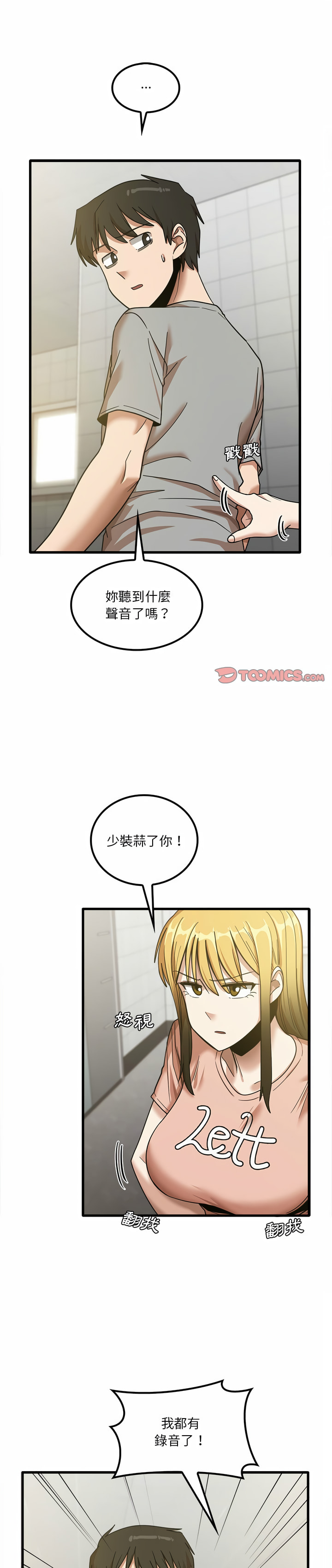 實習老師好麻煩 第18章 第1页