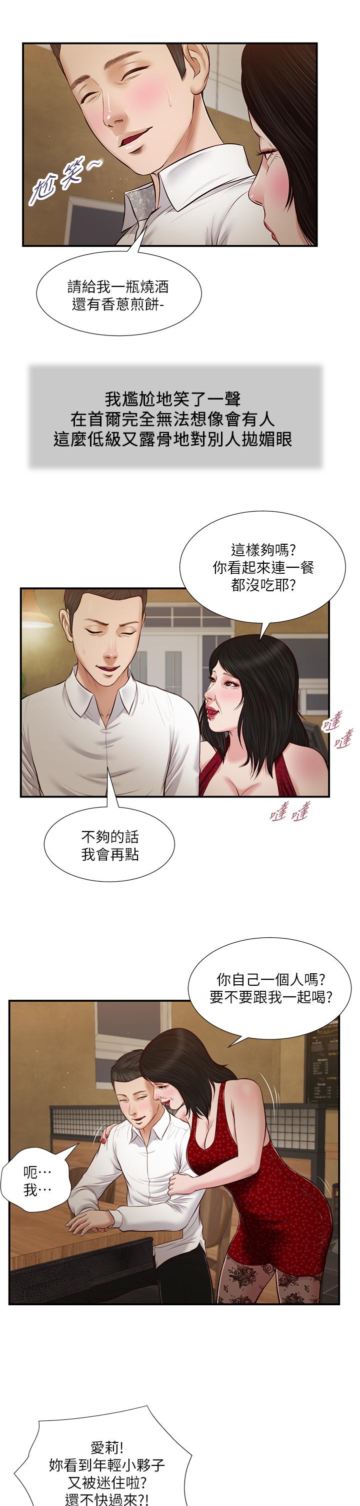 第47话-居酒屋老闆娘的大胆诱惑 - 第17.jpg页