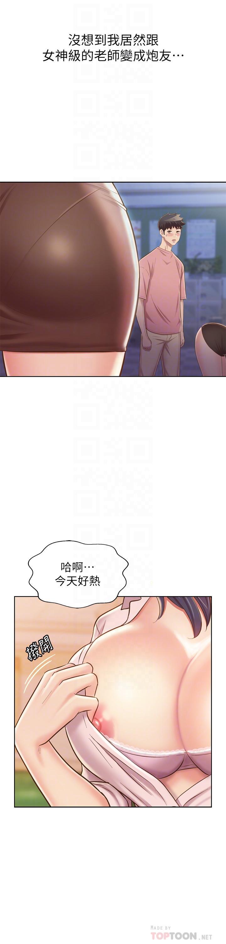 第40話-火熱的一對一課後輔導 - 第16.jpg页
