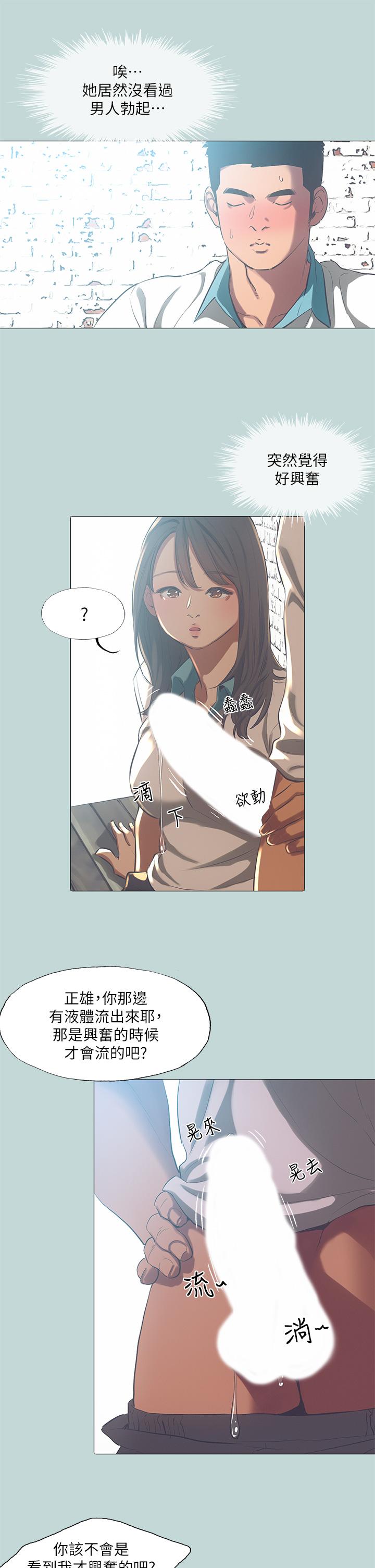 第96話-挑起男人的性慾 - 第13.jpg页
