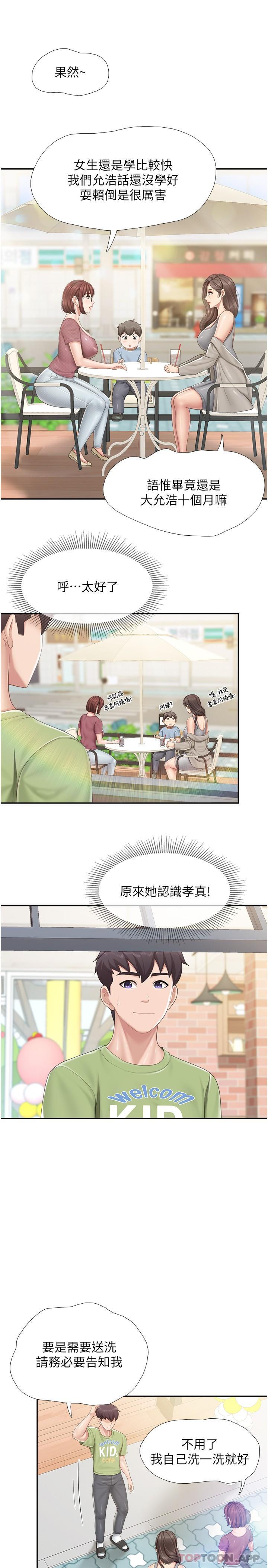 第71话-人妻的性爱暗号 - 第14.jpg页