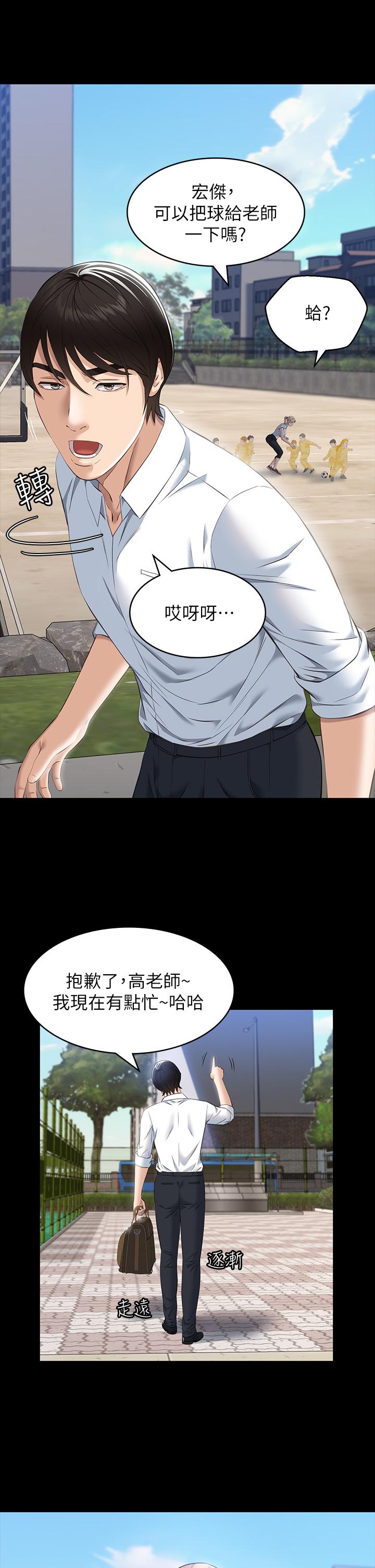 第17话-只想要男老师的巨根调教 - 第30.jpg页