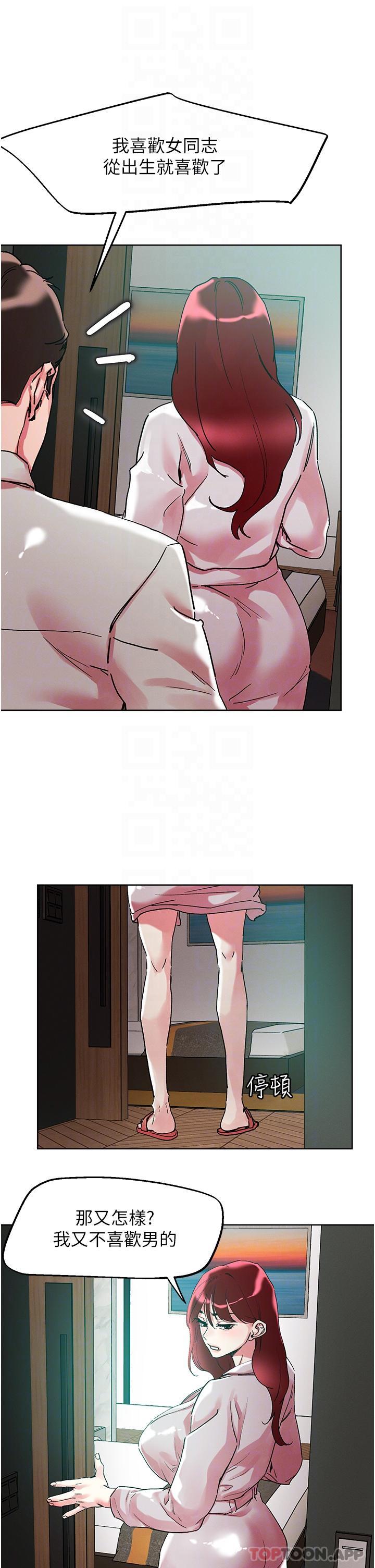 第92话-被大老二驯服的傲娇蕾丝边 - 第6.jpg页