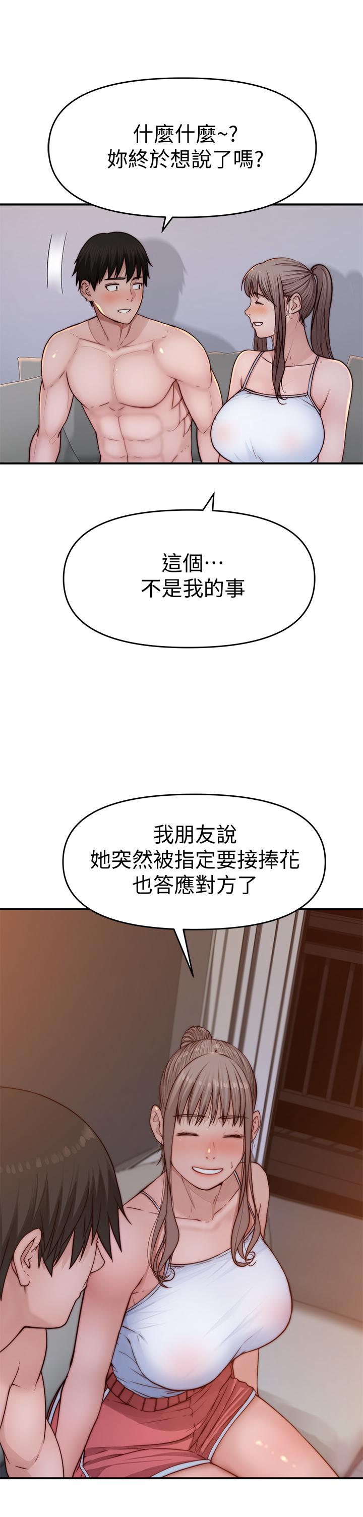 第78话-甜蜜到来不及吃醋 - 第28.jpg页