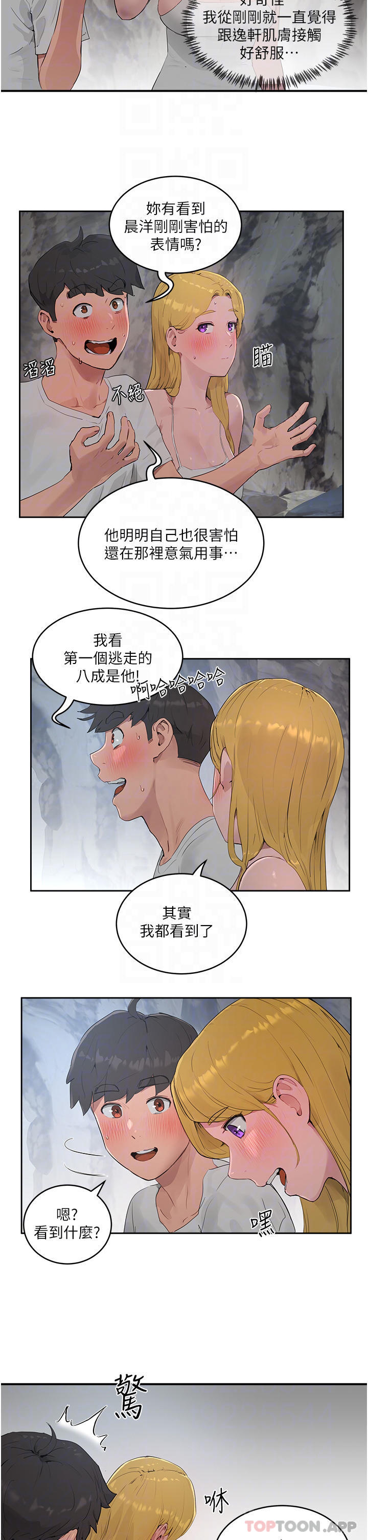 第37話-逸軒，你不用忍耐… - 第6.jpg页