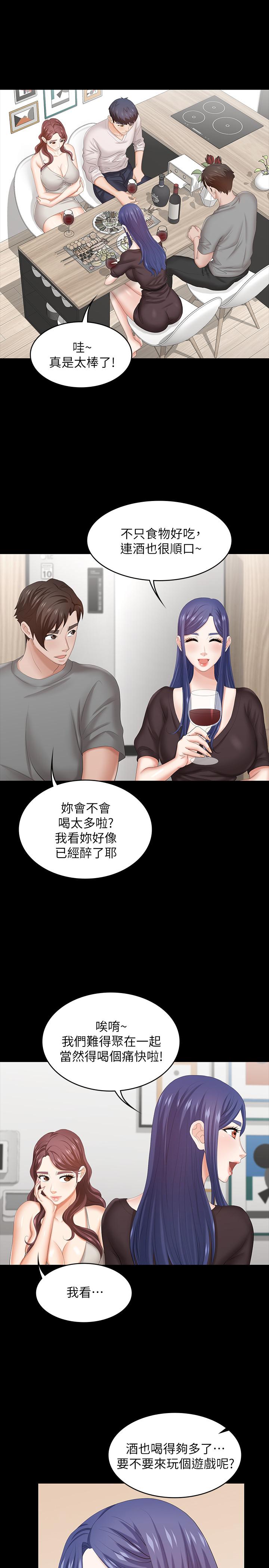 第36話-刺激的真心話大冒險 - 第30.jpg页